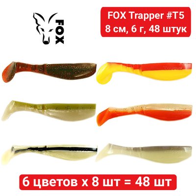 Набір силікона FOX TRAPPER 8 см #T5 - 6 кольорів х 8 шт = 48 шт 218855 фото