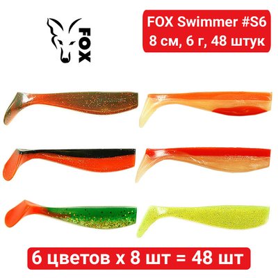 Набор силикона FOX SWIMMER 8 см #S6 - 6 цветов х 8 шт = 48 шт 184059 фото
