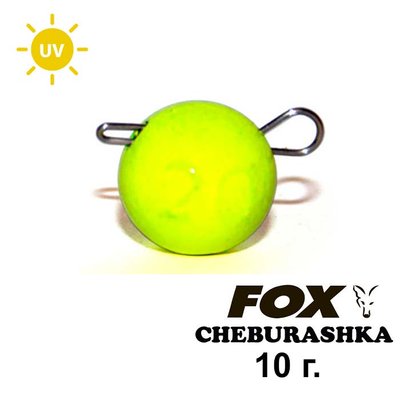 Свинцовый груз "Чебурашка" FOX 10г "лимон" UV (1шт) Chebur_Lemon_10UV фото