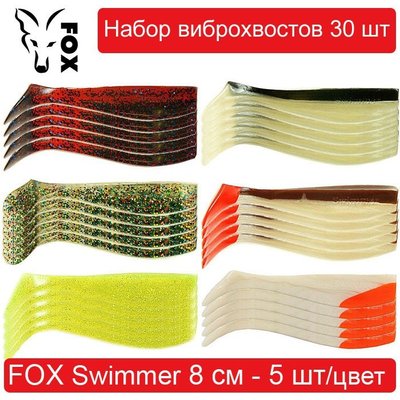 Set of silicone baits #1 FOX SWIMMER 80 mm - 30 pcs. 138488 фото