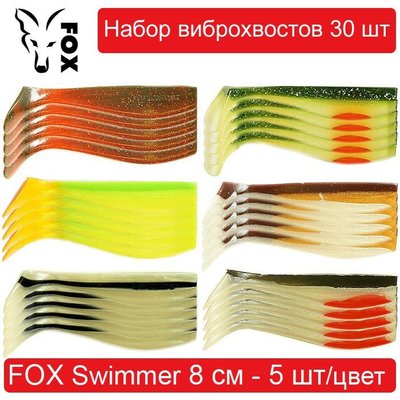 Set of silicone baits #2 FOX SWIMMER 80 mm - 30 pcs 138475 фото